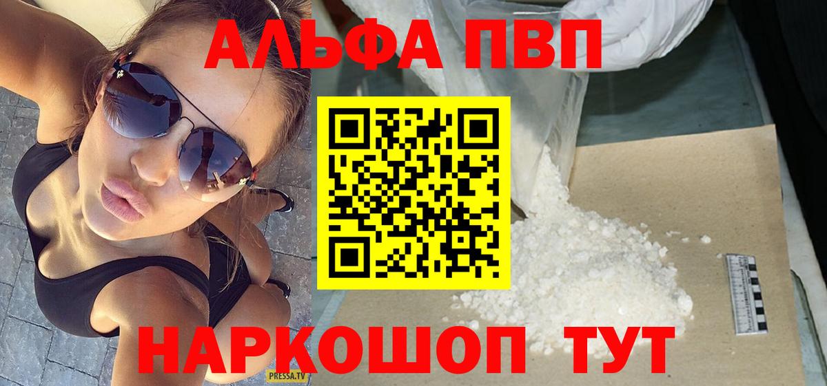 Alpha PVP Соль Усть-Джегута