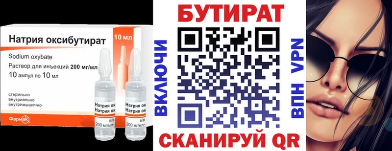 БУТИРАТ вода  Усть-Джегута 