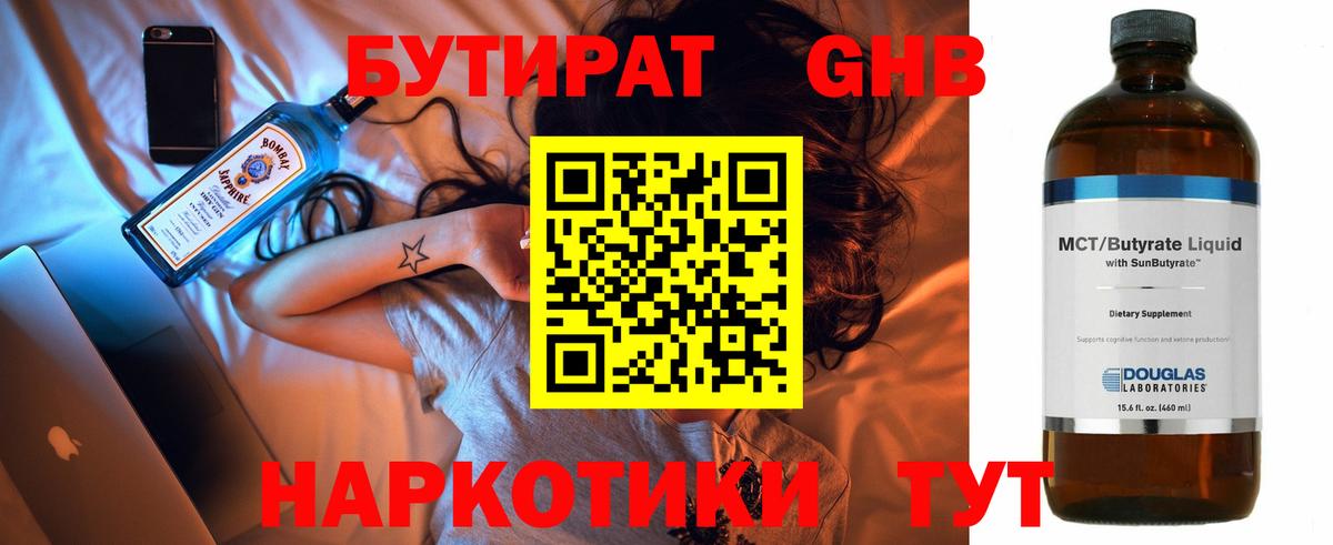 Усть-Джегута  БУТИРАТ 99%  Вход с VPN 