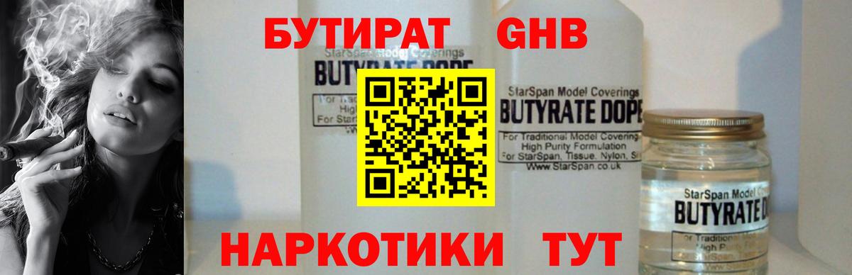 БУТИРАТ жидкий экстази Усть-Джегута