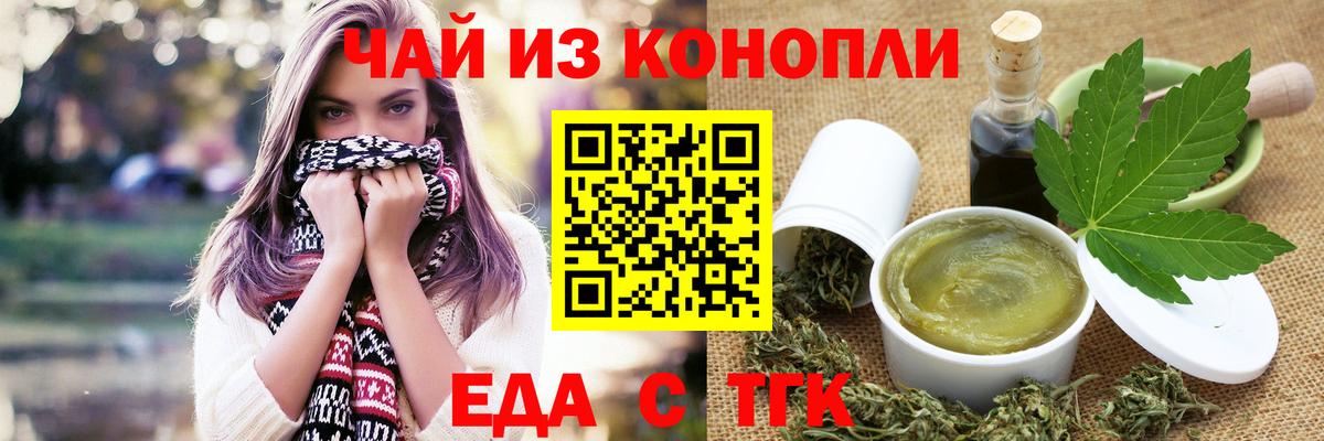 Еда ТГК конопля Усть-Джегута