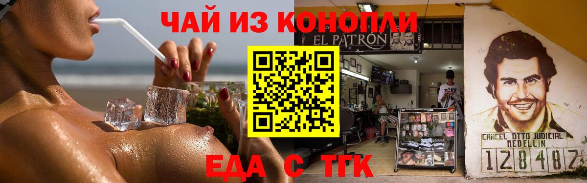 Еда ТГК конопля  Вход с VPN  Усть-Джегута 