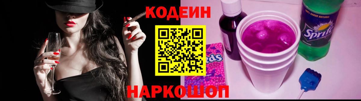 Кодеин напиток Lean (лин)  Вход с VPN  Усть-Джегута  Кодеиновый сироп Lean Purple Drank 