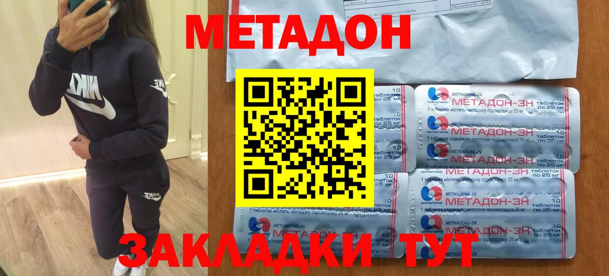 Усть-Джегута  МЕТАДОН methadone  Вход с VPN 