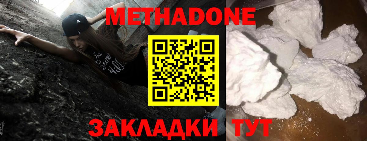 МЕТАДОН белоснежный Усть-Джегута